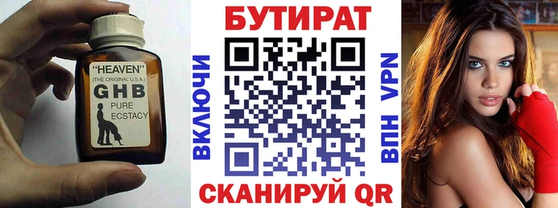 БУТИРАТ 1.4BDO Данилов